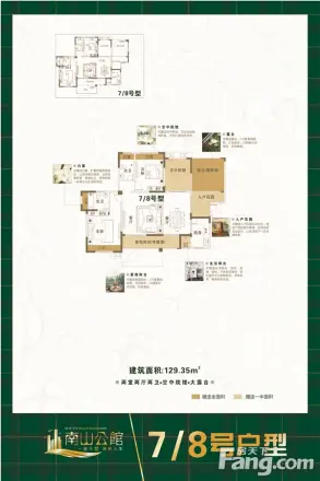 兴茂·南山公馆（高层/洋房）