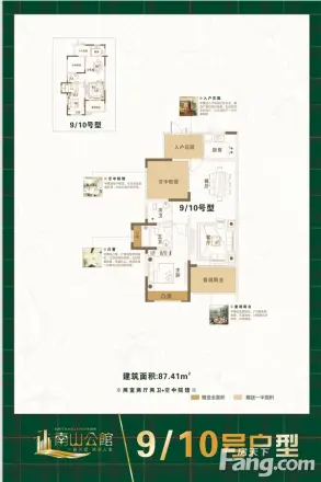 兴茂·南山公馆（高层/洋房）