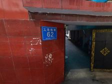 工农院街62号3室1厅东南