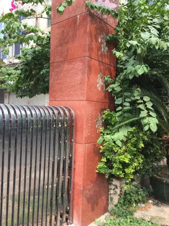 宝轩楼