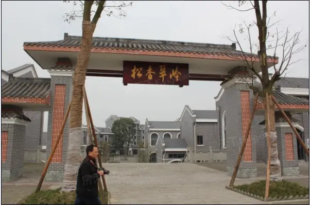 松香翠岭