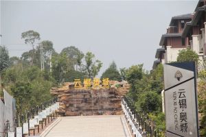 云锡奥城3室2厅南北