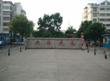 新海花园 4室2厅 南