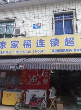 常乐小区