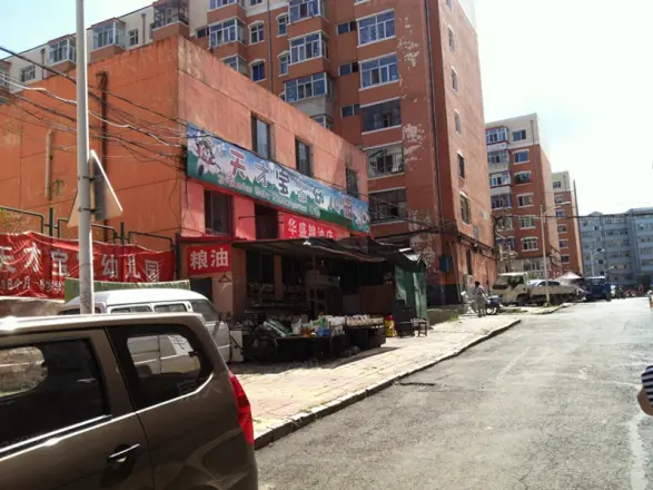 新乐小区