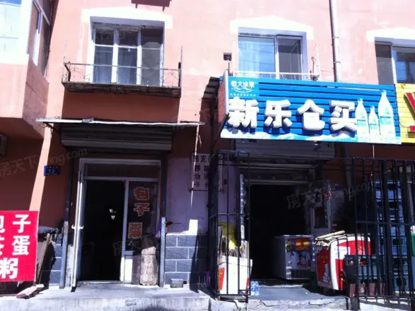 新乐小区