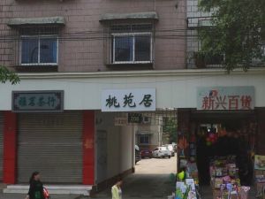 桃苑居3室2厅东南