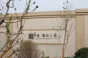 龙山上苑电梯洋房南北通透采光充足