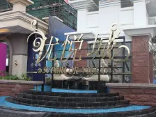 优悦城 6室2厅 南