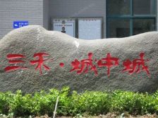 三禾城中城 2室1厅 北