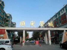 顺安馨城 2室2厅 南