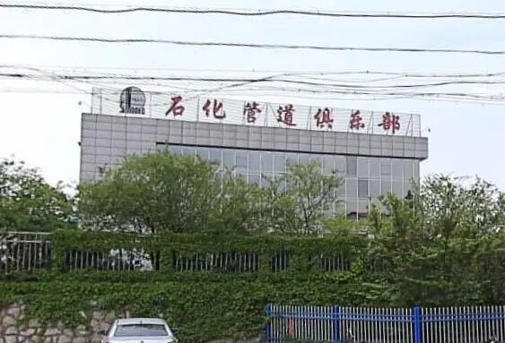 管道储运公司小区