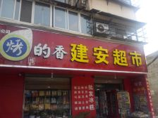 瀍涧大道建华2区3室双气可贷款