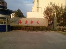 海连新天 1室1厅 北