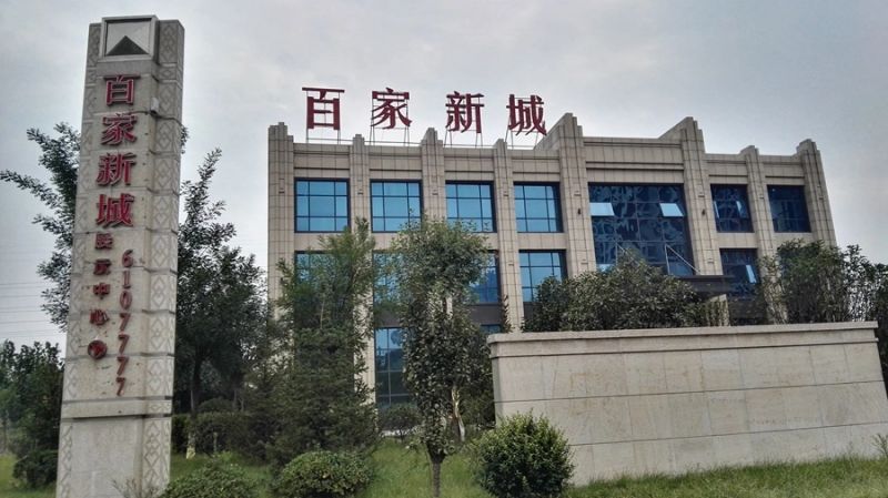 百家新城怎么样 百家新城价格