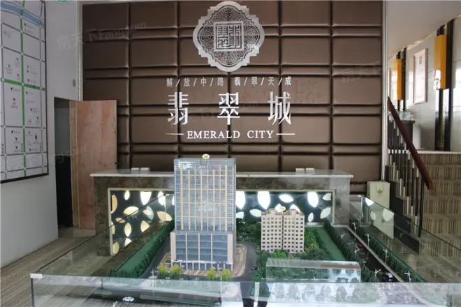 翡翠城