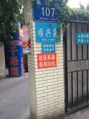 顺兴苑2室1厅南