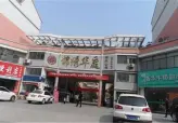 新沂市锦绣华庭