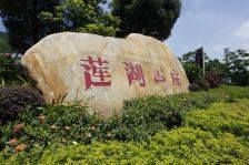 莲湖山庄 临湖独栋别墅 精装修 业主自住保养好