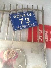 信用社二宿舍3室2厅东南