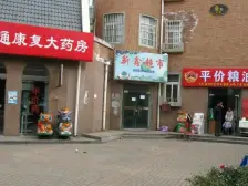 国际城南区 一楼带院 采光好 拎包入住