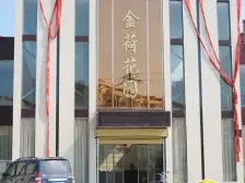 金荷花园 4室2厅 南