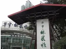 杨公桥 华宇林泉雅舍三房