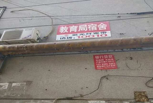 教育局宿舍