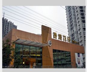 香堤花径总高18层生活出行方便近轻轨15号看房方便