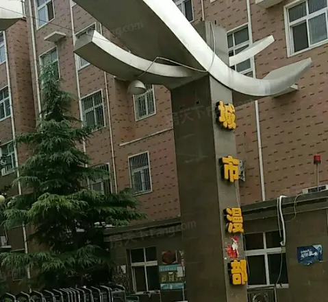 城市漫步