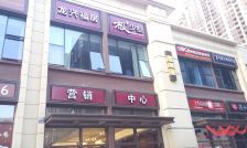 龙兴福居极少墅·湾玺4室2厅南