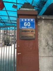 光荣西路60号 3室1厅 西北