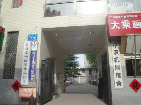 农机局宿舍