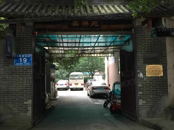嘉祥苑