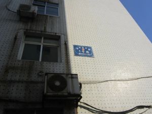 潍坊供电公司樱桃园北院小区2室1厅南北
