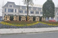 保利两河森林 3室2厅 南 西