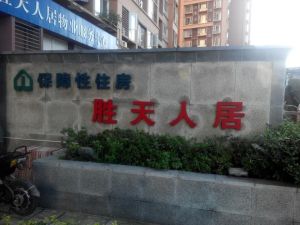 胜天人居2室1厅南