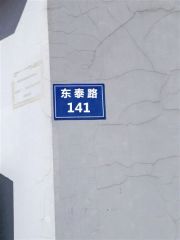 东泰园 3室1厅 东 西