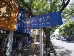 东单协和医院家属院南北通透