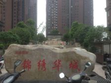 锦绣华城 2室2厅 南