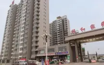 祥和家园