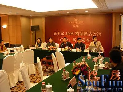 尚美家酒店式公寓新闻发布会 尚美家酒店式公寓新闻发布会