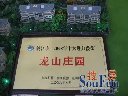 龙山庄园市区售楼处将正式开放 图片