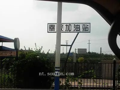 加油站 加油站