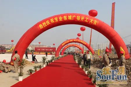 宝业东城广场开工庆典现场