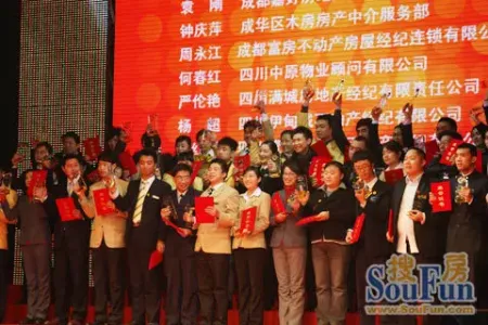 成都表彰一批优秀房地产经纪机构及个人[图]