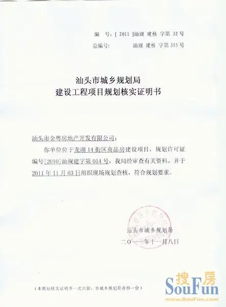 锦阳雅轩取规划核实证明书 在售均价5400元
