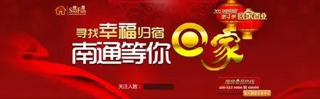 2013房天下回家置业第四季 2013房天下回家置业第四季