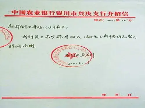 经济适用房的收入证明如何写？和商品房一样吗！进来看
