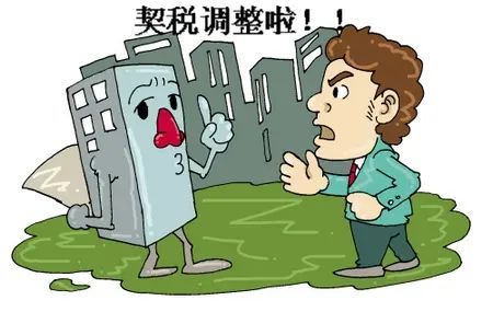 契税 契税